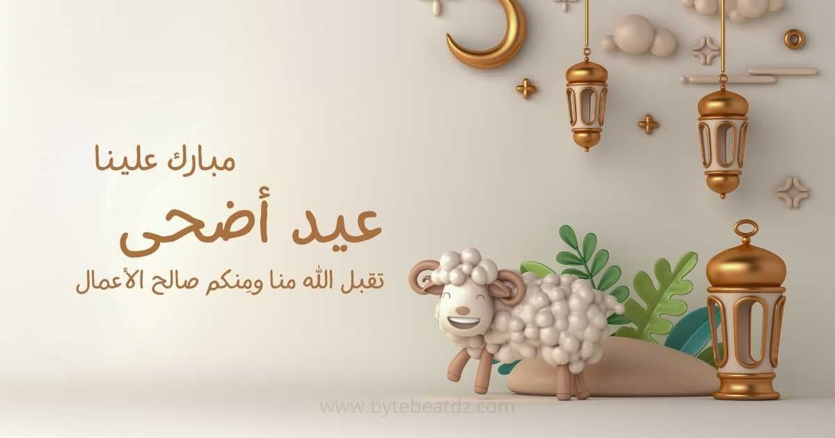  موعد عيد الأضحى 2023 والعطلة في تونس والجزائر والمغرب